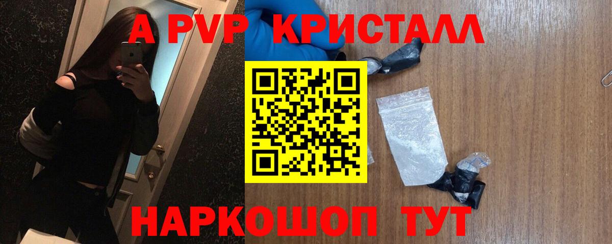 A-PVP кристаллы  A-PVP  Тюмень  Вход с VPN  Alpha-PVP СК КРИС 