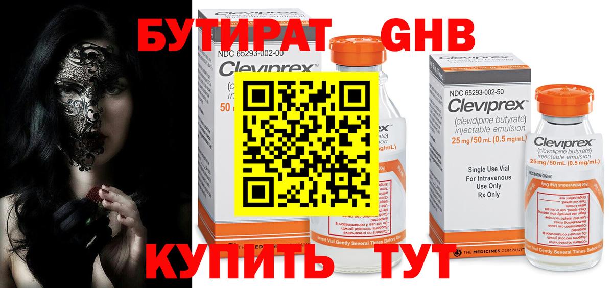 Тюмень  Бутират  Вход с VPN  Бутират бутик 