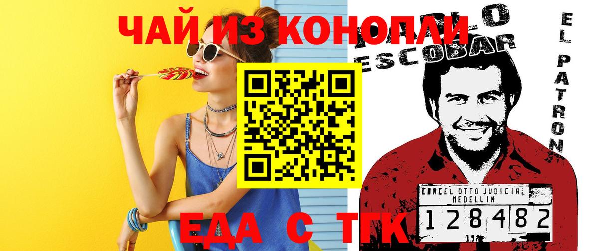Еда ТГК конопля  Вход с VPN  Тюмень 