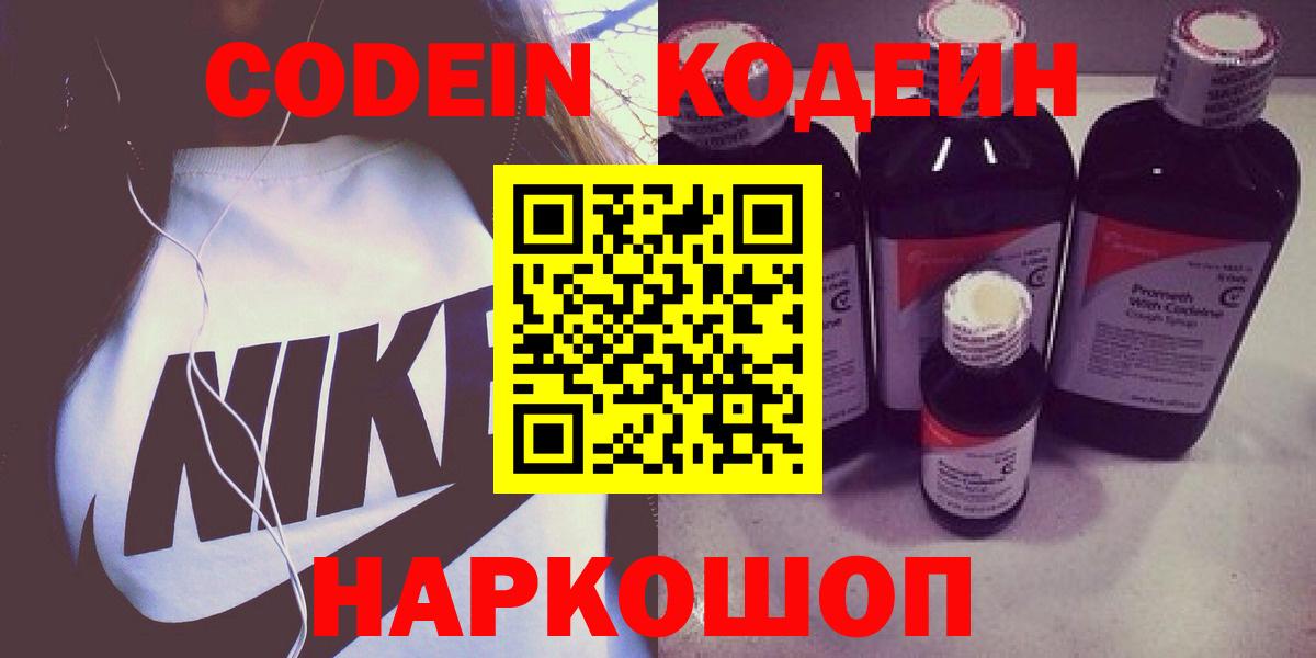 Codein Purple Drank  Кодеиновый сироп Lean Purple Drank  наркотики  Тюмень  Вход с VPN 
