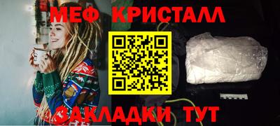 мяу мяу кристалл Новозыбков
