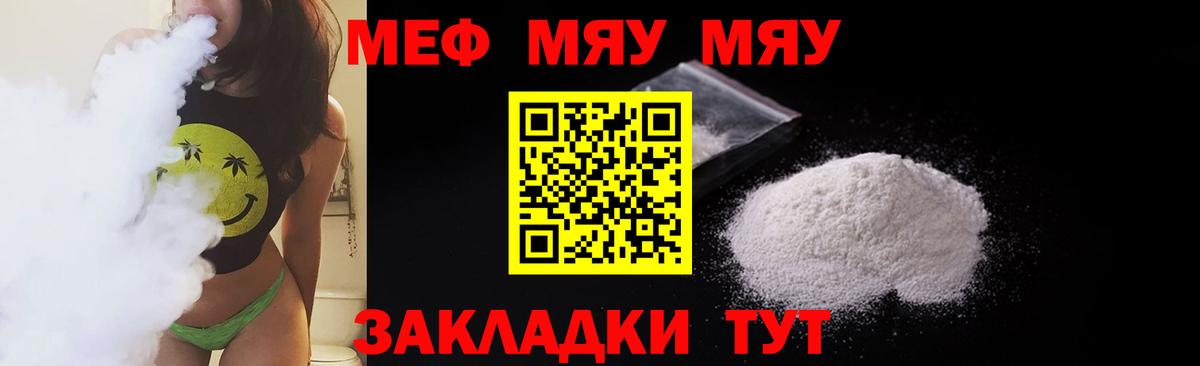 Тюмень  МЕФ мука  МЯУ-МЯУ кристаллы  МЕФ  Вход с VPN  МЯУ-МЯУ 